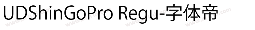 UDShinGoPro Regu字体转换